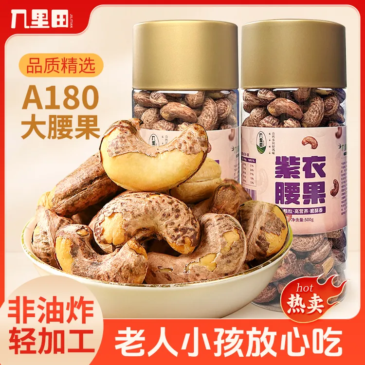 【25年新果】零食好物A180紫皮腰果即食罐装酥脆休闲上班宝藏零食QP