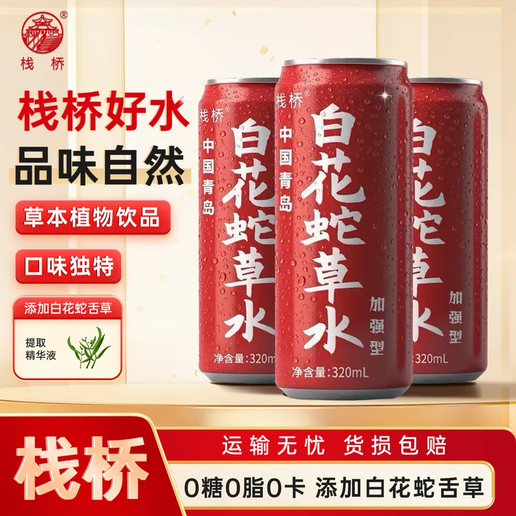 【加强型升级不加价】栈桥白花蛇草水320ml气泡水0糖0脂0卡