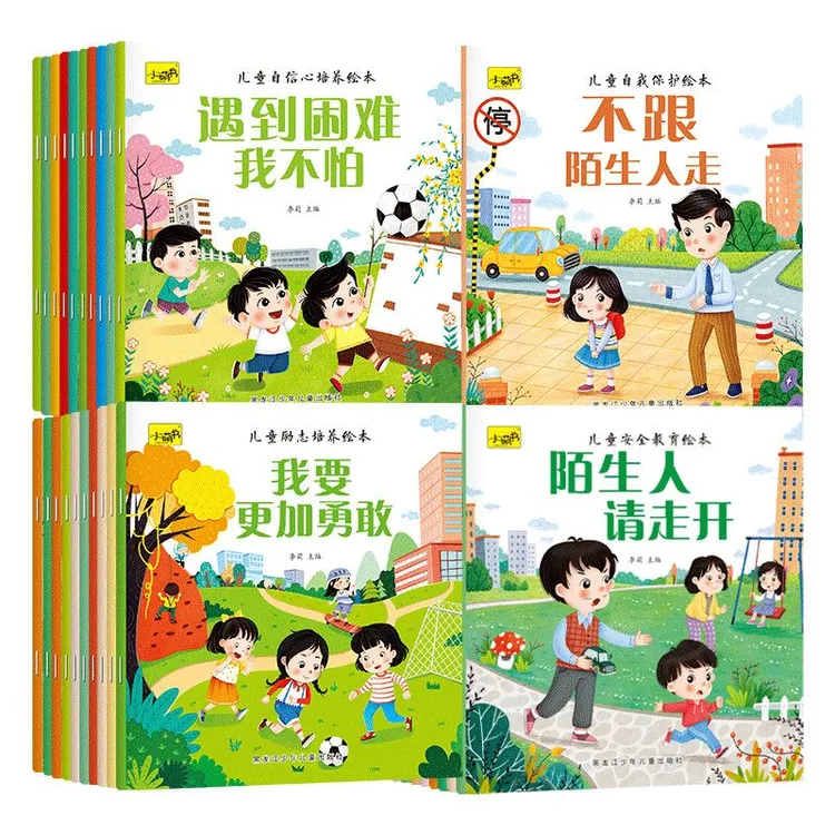 无注音幼儿园推荐幼儿园绘本3到6岁好习惯性格培养儿童阅读绘本书