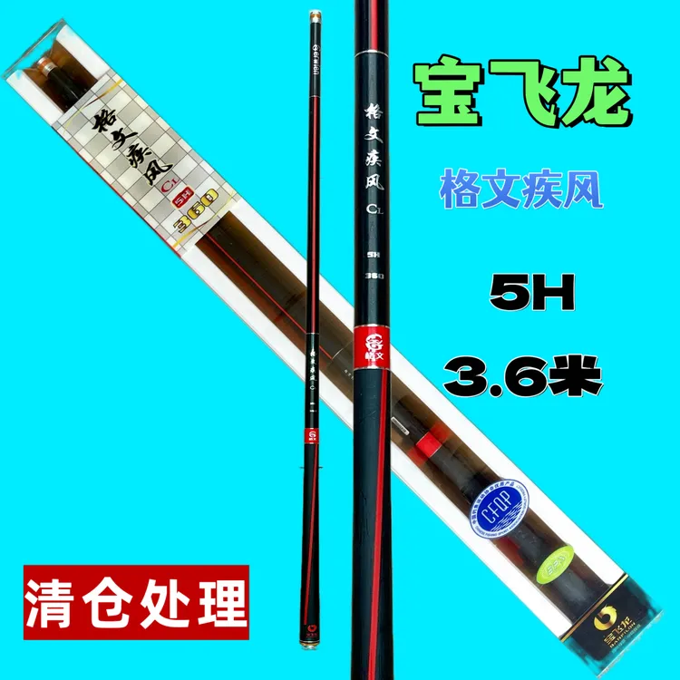 清仓处理宝飞龙格文疾风5H3.6m