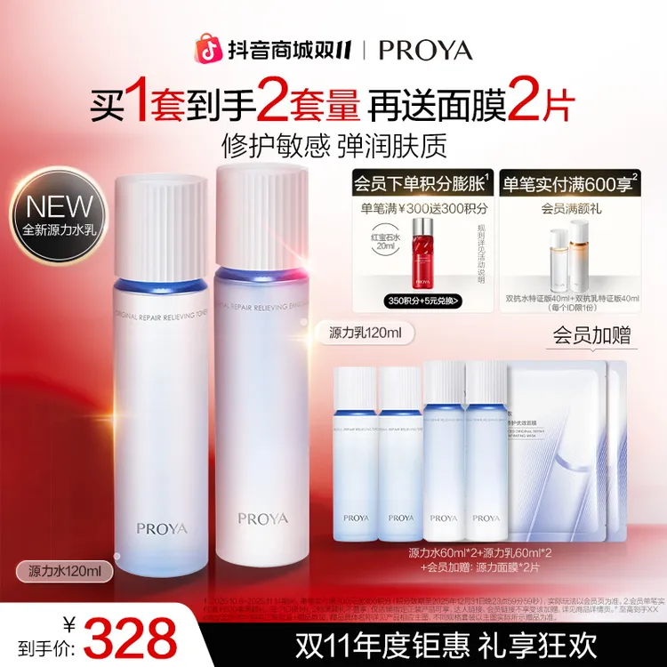 【双11狂欢】珀莱雅源力水乳套装保湿舒缓修护控油护肤套装