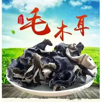 【净重1斤】头茬特产干货毛木耳肉厚干净无沙1袋1斤