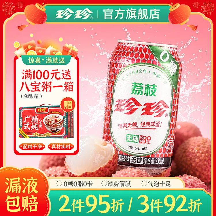 珍珍 24罐装荔枝饮料整箱批发夏季必备饮品解渴330毫升网红汽水