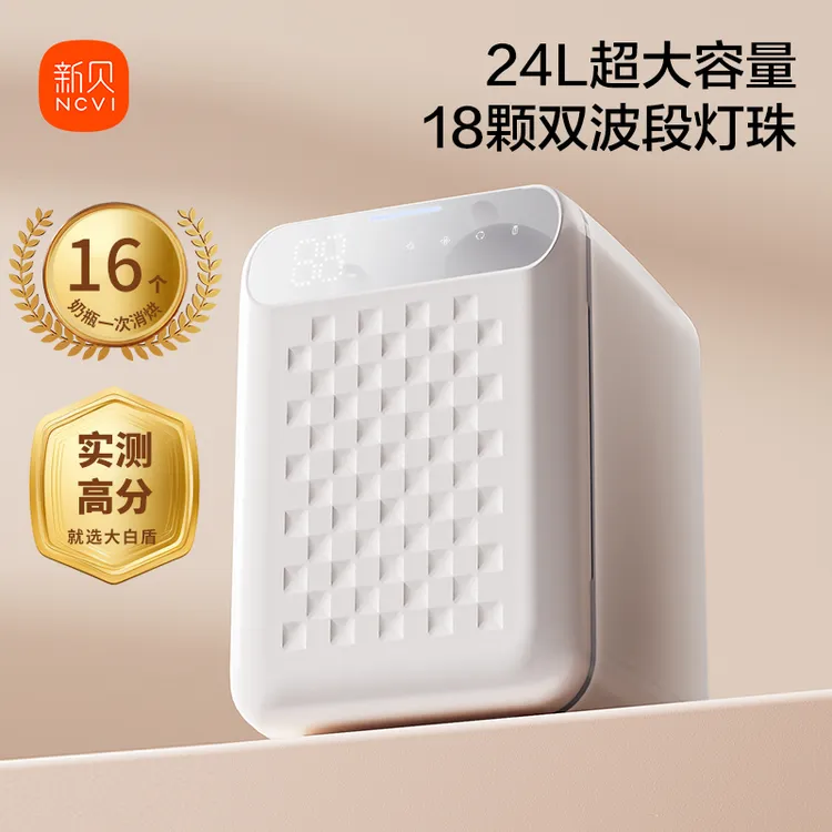 【卷王】新贝紫外线奶瓶消毒柜烘干奶瓶消毒器带烘干消毒柜婴儿专用