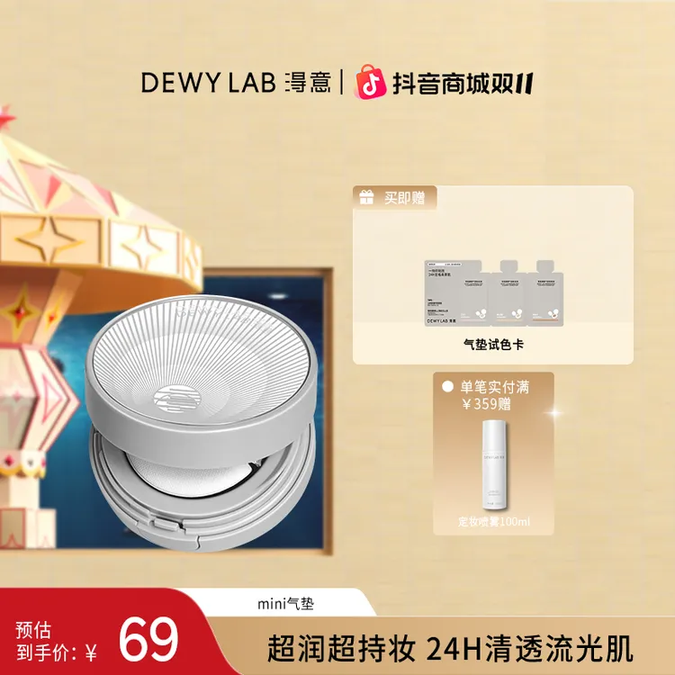 【伯远同款】淂意晨雾mini气垫粉底液遮瑕持久控油持妆服帖
