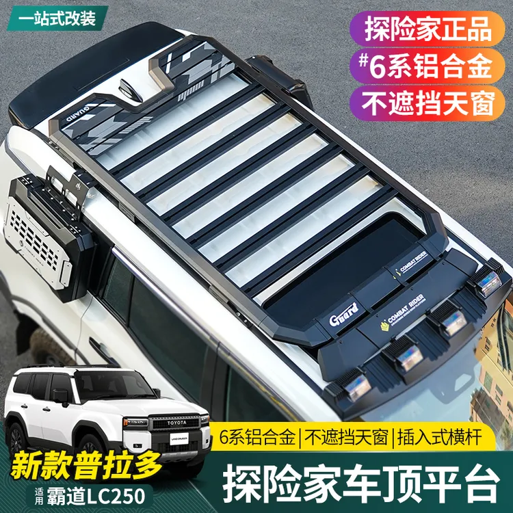 适用24-25款新普拉多车顶行李架框LC250改装探险家平台爬梯侧书包