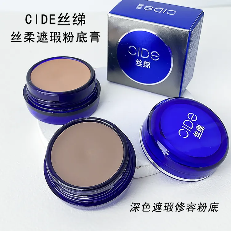 CIDE丝绨丝柔遮瑕粉底膏拉丁舞舞台妆化妆师专用特效化妆深色粉底