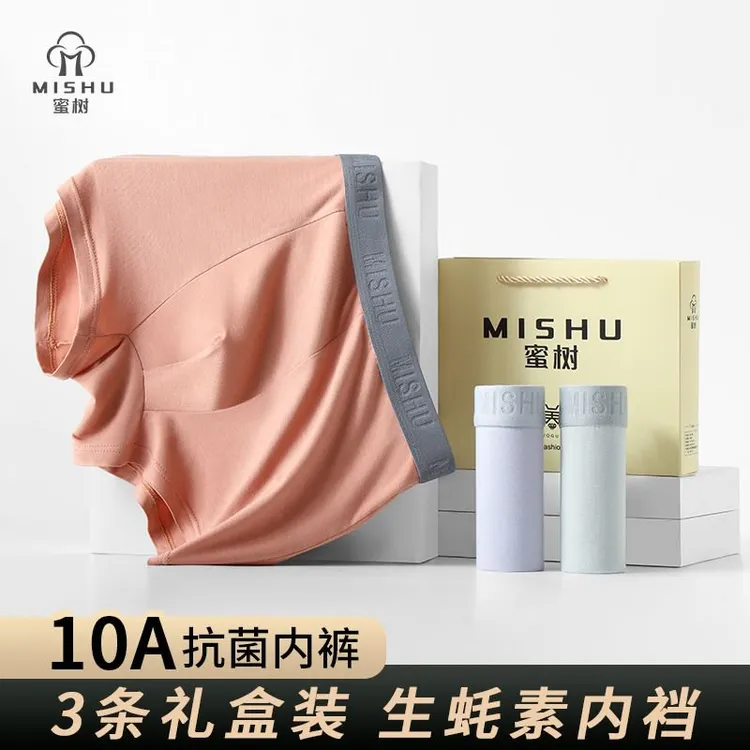 蜜树10A抗菌生蚝底档亲肤舒适莫代尔男士内裤（三条装）精品礼盒