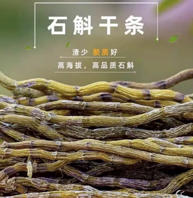 【石斛】铁皮石斛干条滋补营养