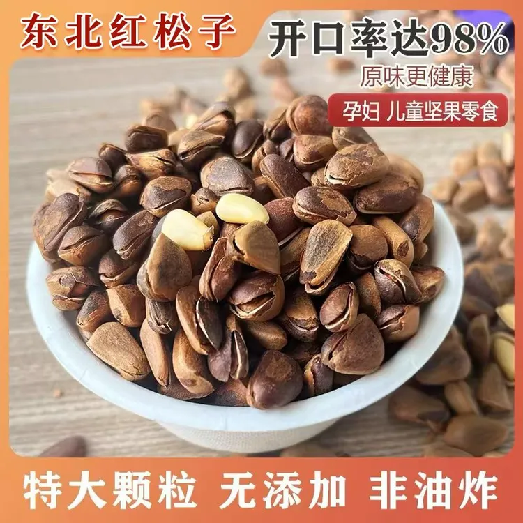 新货850大颗粒东北笨炒开口松子原汁原味坚果小零食