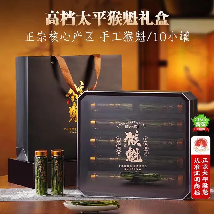 2025新茶【热销玻璃瓶礼盒】纯手工制作炭火烘焙太平猴魁核心产区