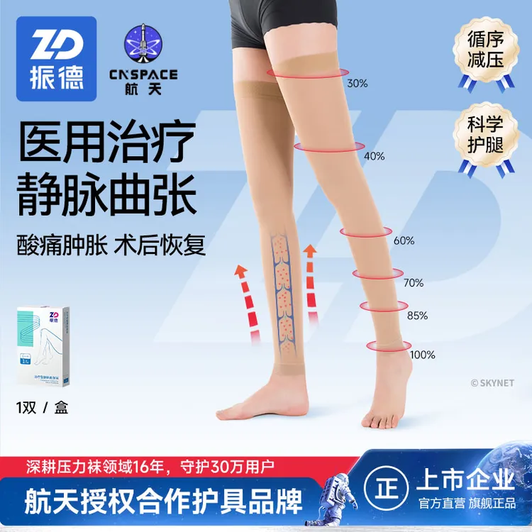 振德治疗型静脉曲张袜医用弹力袜久坐久站水肿医护款预防压力祙