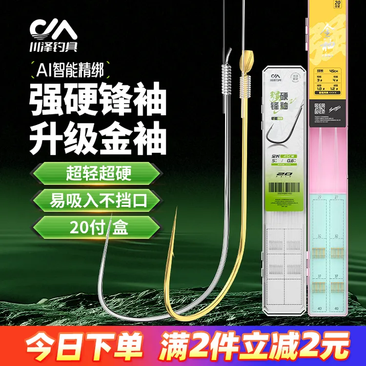 【下单两件立减2元】川泽子线双钩成品不打卷强硬锋袖金袖鱼钩鲫鲤
