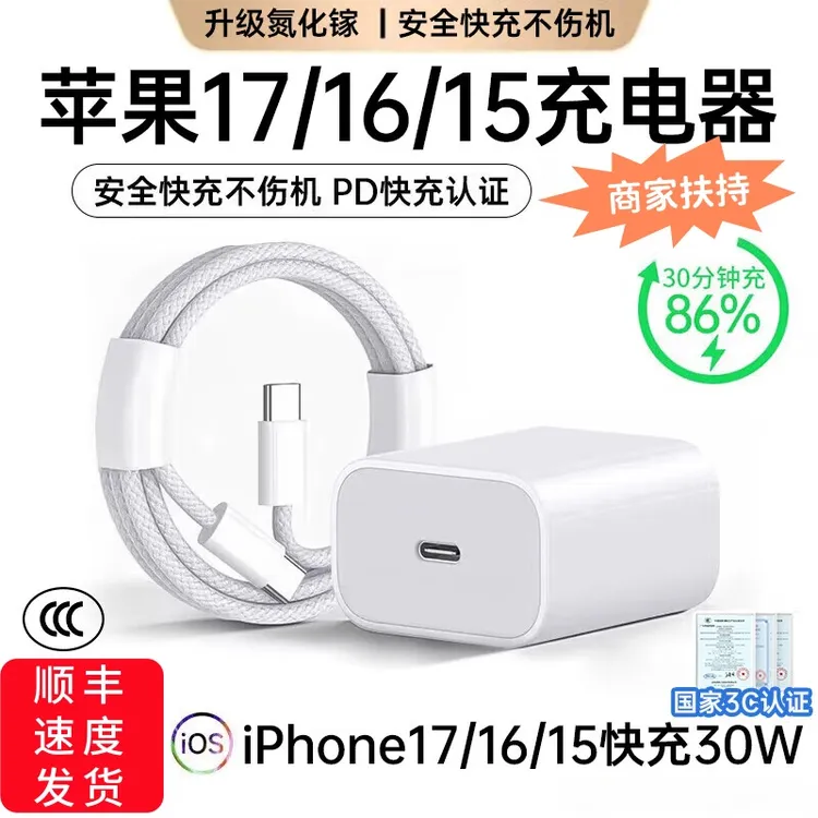 适用苹果iPhone17/16/15通用编织线30W快充充电器 加长不易断编织
