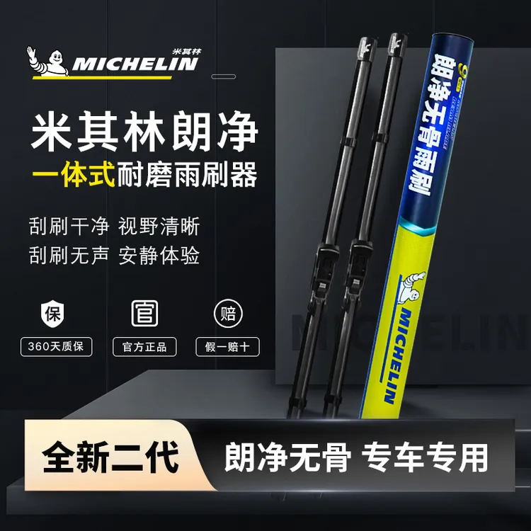 【适配吉利车型】博瑞/帝豪/米其林朗净高清静音无骨雨刮器
