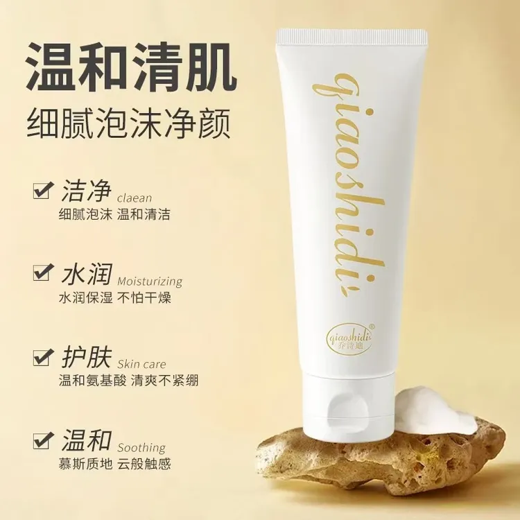 【温和不紧绷】乔诗迪·氨基酸洁净润泽洗面奶100ml