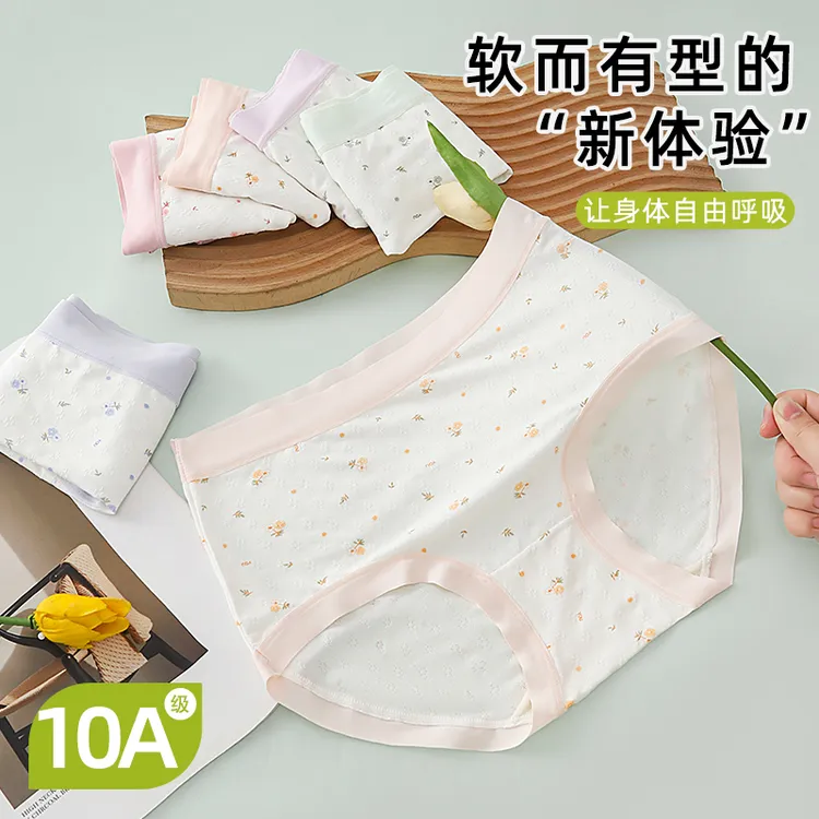 新款10A抑菌女士内裤中腰无痕宽松透气不勒腰的少女三角裤