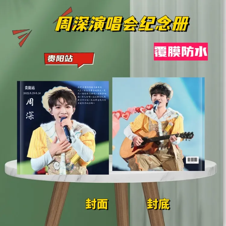 周深深深的演唱会纪念册歌词本粉丝应援礼物