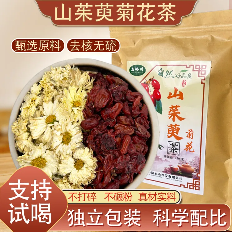 山茱萸菊花滋补养生茶秋冬茶饮真材实料独立包装可煮可泡组合茶包