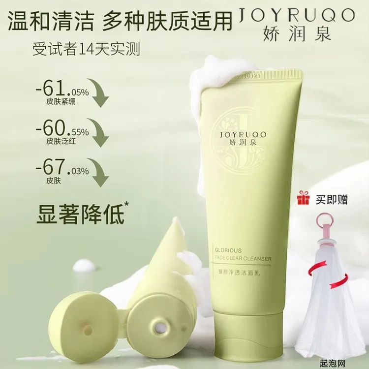 娇润泉氨基酸洗面奶女男士专用清洁保湿洁面洗面乳官方店旗舰正品