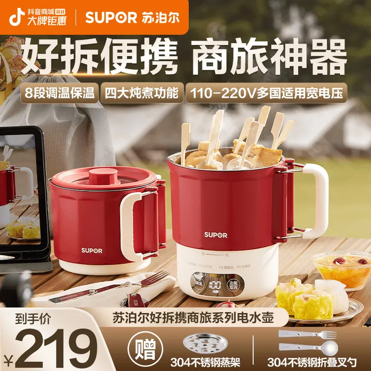 苏泊尔折叠可拆卸旅行便携电水壶多功能烧水壶双层防烫慢炖水壶