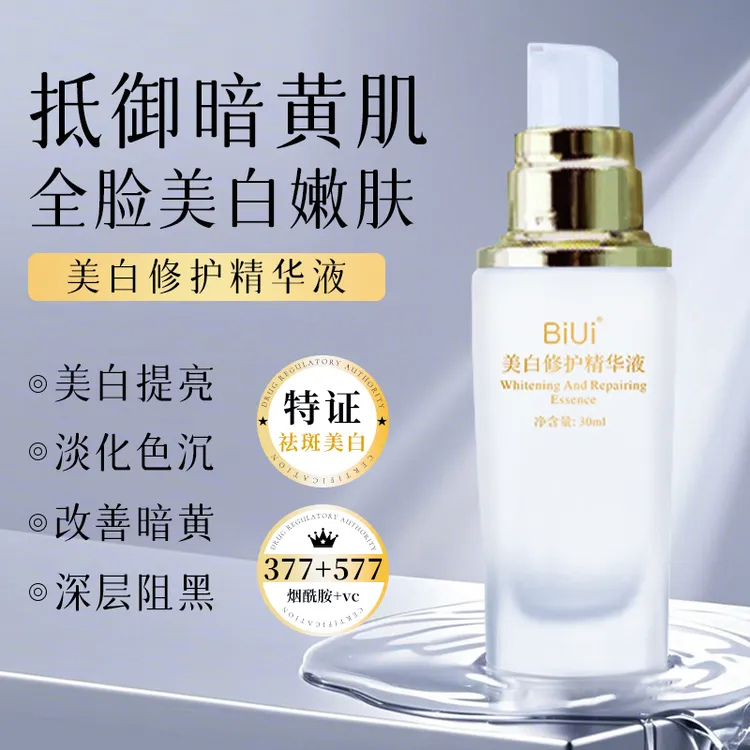  377美白修护精华液 美白修护祛斑保湿精华 祛黄淡斑提亮肤色