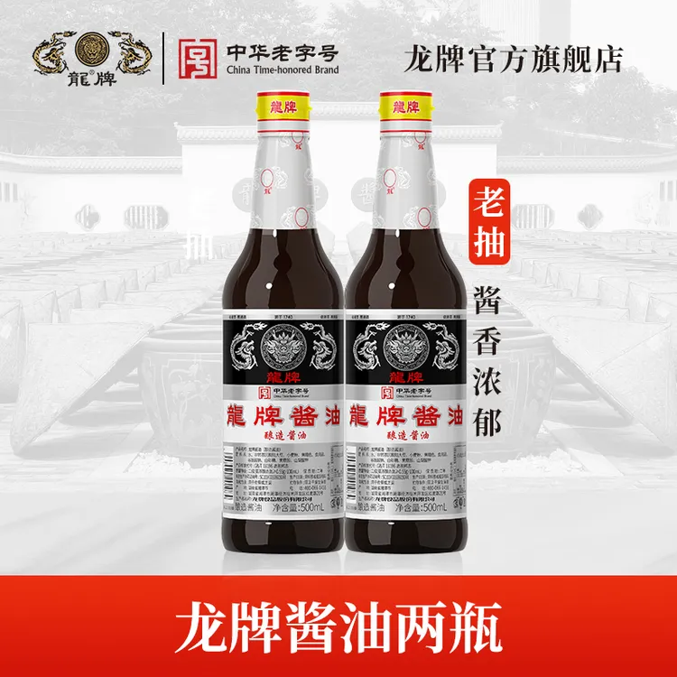 龙牌酱油500ml*2天然发酵240天酱香正宗老酱油厨房家用