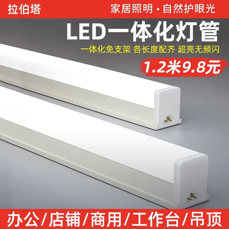 t5灯管一体化led灯管T5T8超亮日光灯t8长条灯条家用节能支架1.2米
