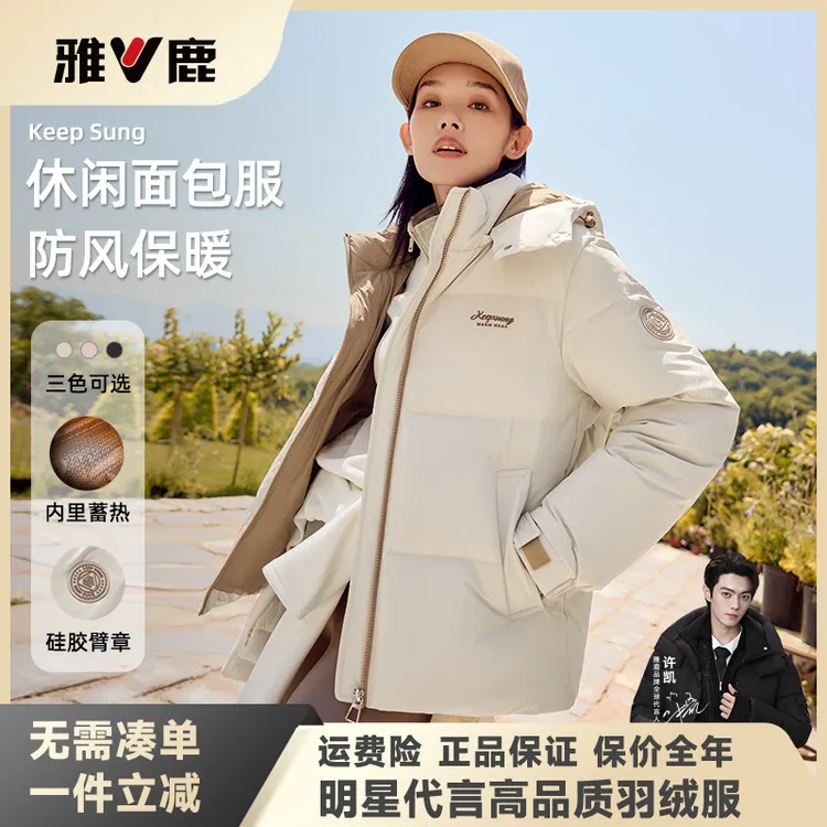 V/雅鹿官方短款羽绒服女冬季2025新款拆卸连帽户外保暖加厚休闲M