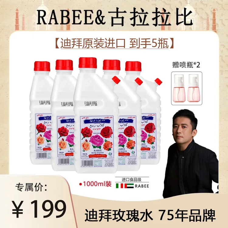 【伦敦kj】RABEE/古拉拉比原装进口迪拜玫瑰水1000ml*5瓶 食品级