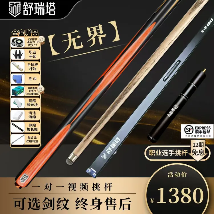 舒瑞塔无界手工杆性价比球杆送双槽铝合金杆盒伸缩加长把