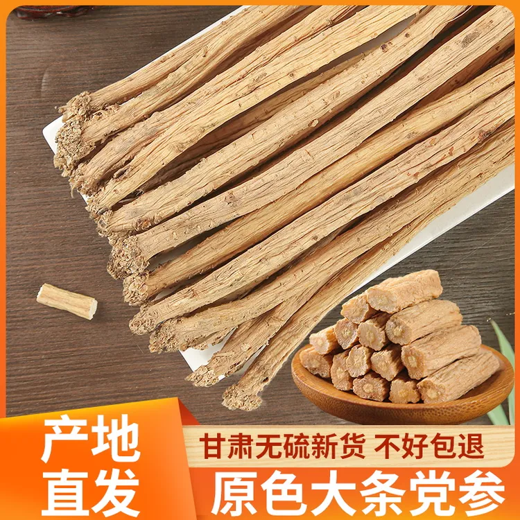 甘肃深山多年生老党参正品中药材干货可泡水煲汤