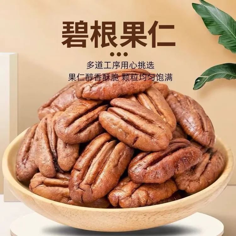 新货碧根果仁奶香味新鲜无壳香脆干果大颗粒精选即食好吃营养解馋