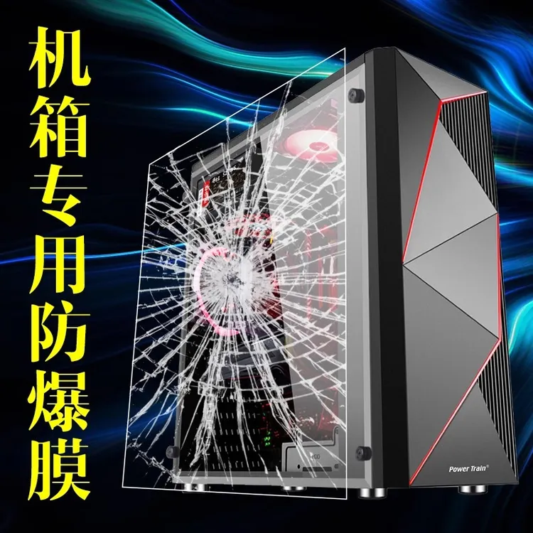 高清透明主机侧面保护膜机箱玻璃防爆膜台式电脑侧板钢化玻璃贴膜