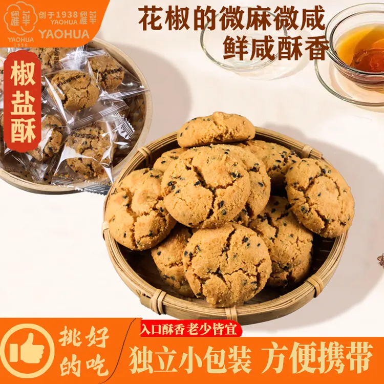 四川老字号成都特产耀华椒盐酥味小桃酥独立包装小吃点心零食