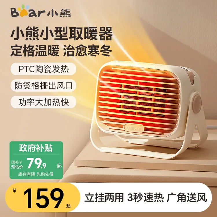 【国补】小熊桌面暖风机取暖器电暖器省电家用室内办公室暖手烤火