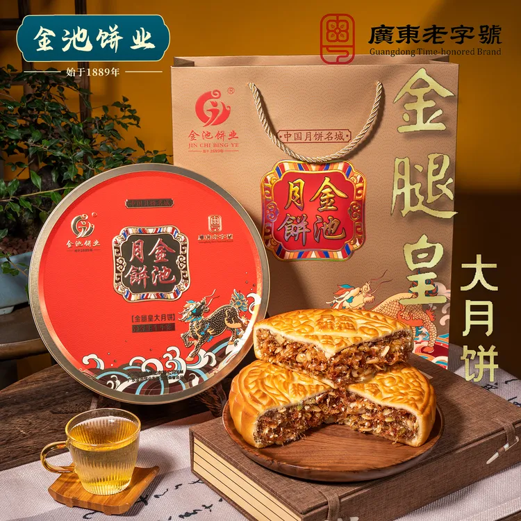 [顺丰]金池月饼金腿皇+雪媚娘蛋黄大月饼传统手工中秋月饼礼盒A