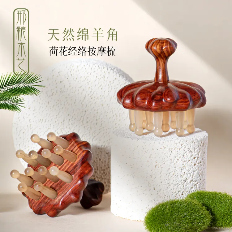 邢粮木艺非遗荷花按摩梳天然绵羊角紫檀木梳子家用疏通头皮经络刷