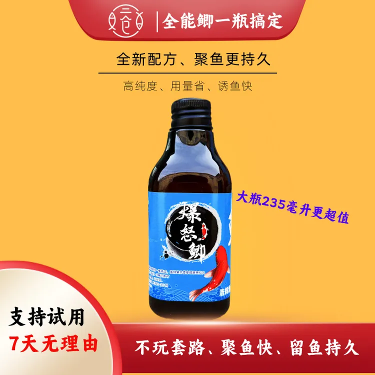 鲫鱼黑坑水库老板野钓正钓抢鱼偷驴一瓶搞定味型爆怒鲫添加剂二代