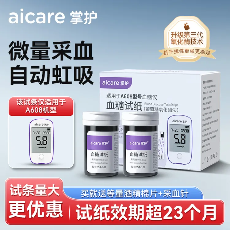 掌护A608专用血糖试纸血糖测试纸新鲜效期血糖试纸100片测血糖试纸条精准稳定