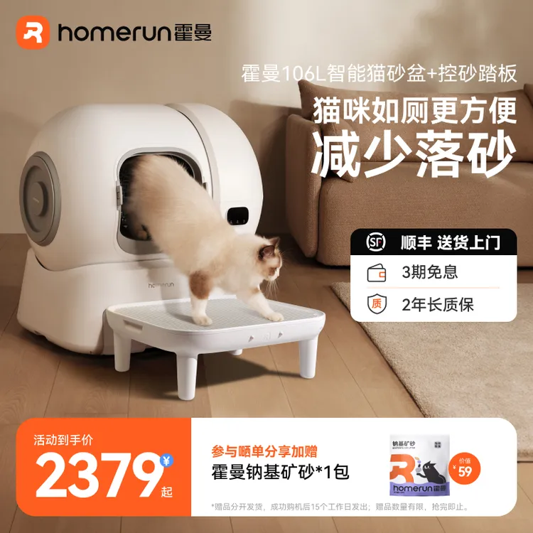【智能猫砂盆+增高踏板组合】霍曼大容量智能猫厕所矮脚猫推荐