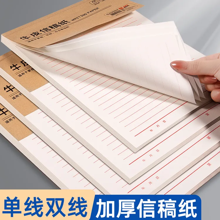 信纸稿纸信笺纸信签纸党员入团申请书学生用信稿纸红色单线双线