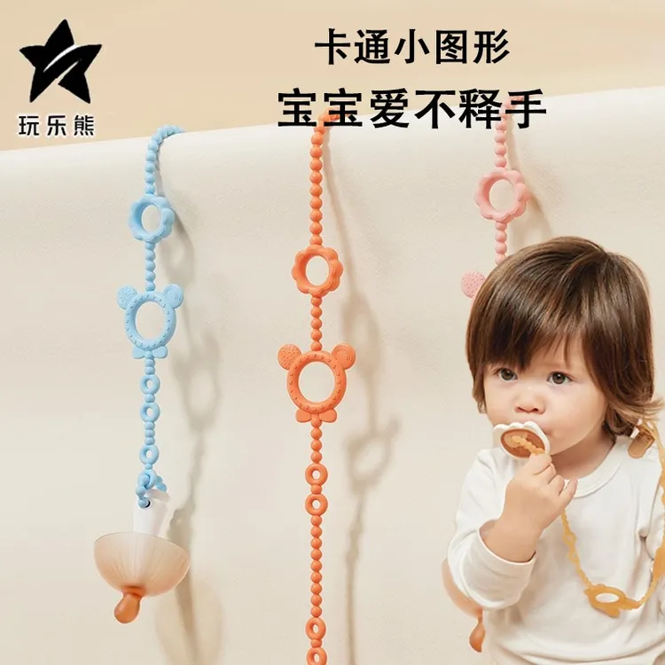 0-2婴儿牙胶防丢绳防丢链儿童硅胶磨牙玩具宝宝防丢安抚奶嘴夹子
