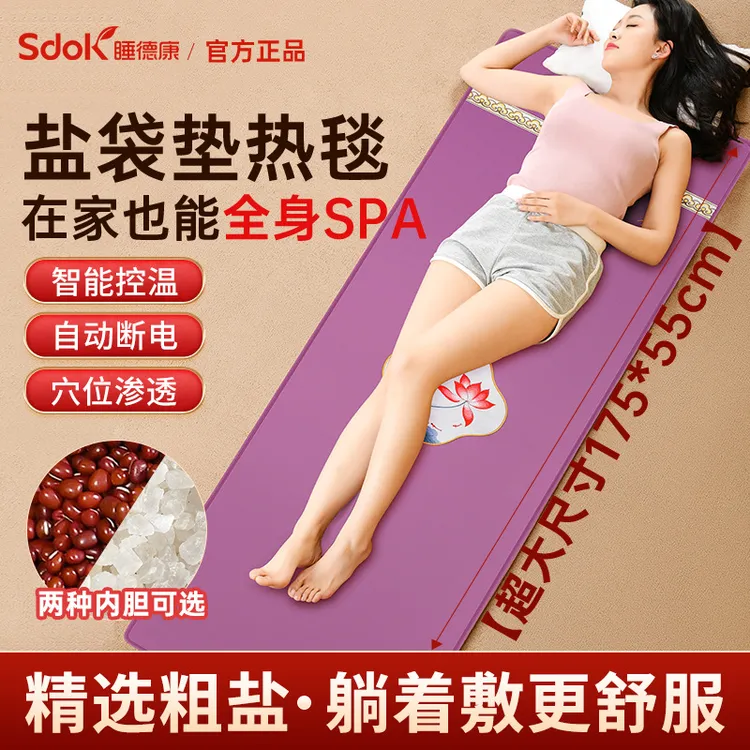 睡德康热敷盐袋电加热睡垫粗盐热敷毯坐躺全身热敷理疗垫护腰艾灸