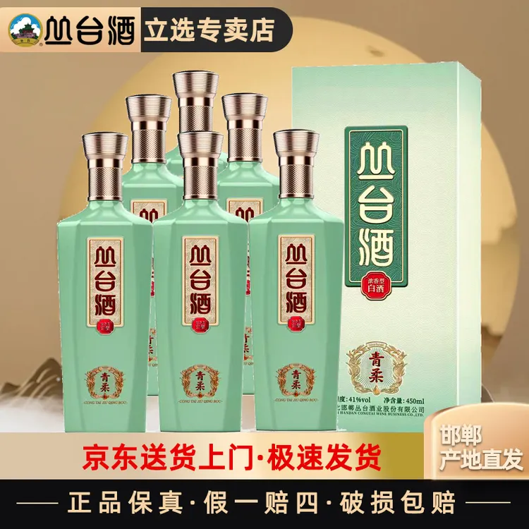 丛台酒新版青柔纯粮酒口粮酒自饮浓香型白酒整箱装6瓶41度450