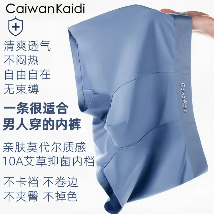 CaiwanKaidi四季透气男士内裤抑菌无痕莫代尔不卡档卷边四角短裤