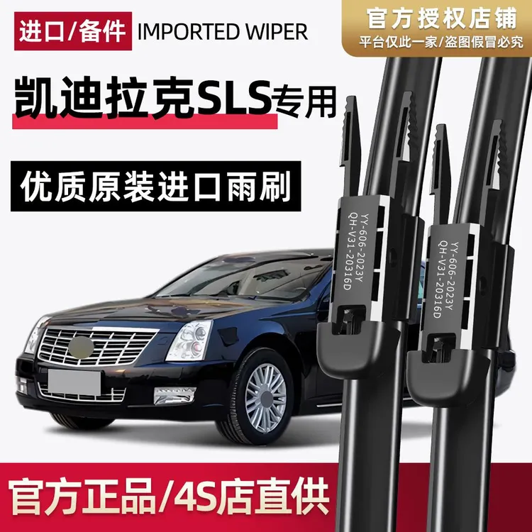 适配凯迪拉克赛威SLS雨刮器07原厂10原装11专用12年无骨雨刷片条