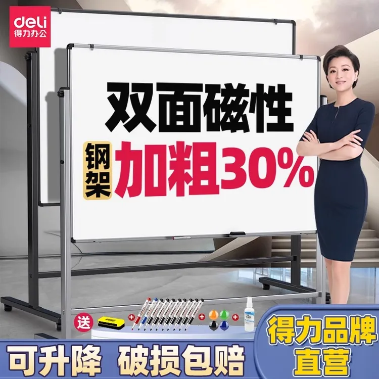 得力白板支架式升降白板可移动商用办公家用儿童教学培训双面磁性