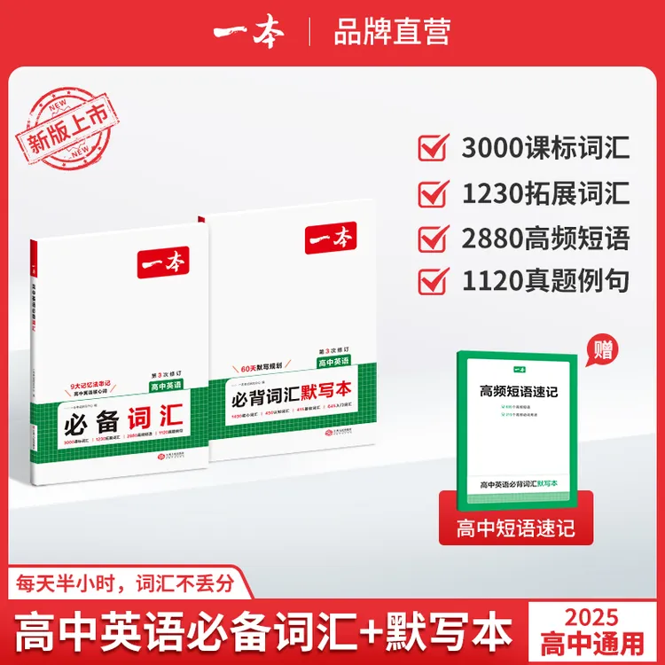 一本【高中英语词汇】一背一默必备词汇+默写本多方法高效背记单词