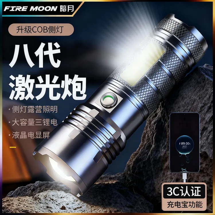 暗月强光手电筒超亮可充电远射变焦户外照明露营超长续航耐用便携